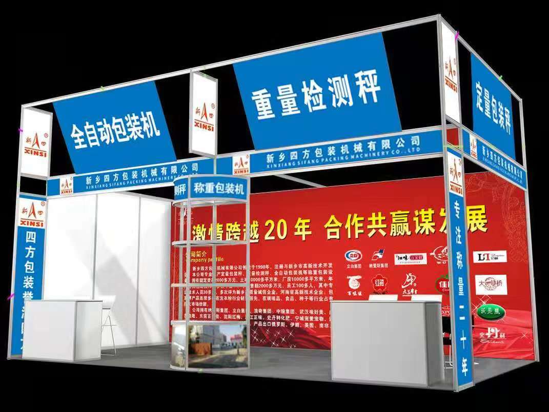 **包裝秤廠家四方包裝邀請(qǐng)您參加珠海國(guó)際會(huì)展？